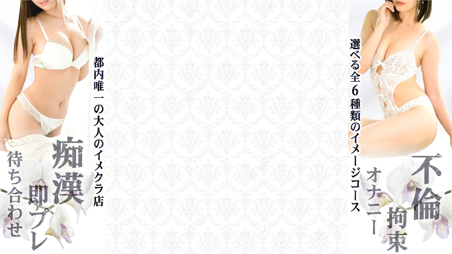 イメクラ 都内